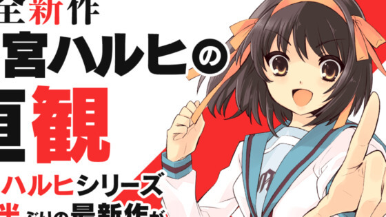 Yen Press Announces The Intuition of Haruhi Suzumiya Digital Release