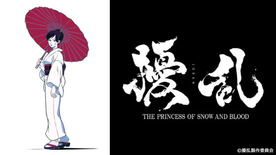Anime Impressions: Joran: The Princess of Snow and Blood