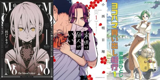 Seven Seas Licenses Yokohama Kaidashi Kikou, Yakuza Fiancé, MoMo the blood taker, and More